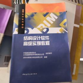 结构设计软件高级实例教程