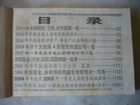 2004年年报大全