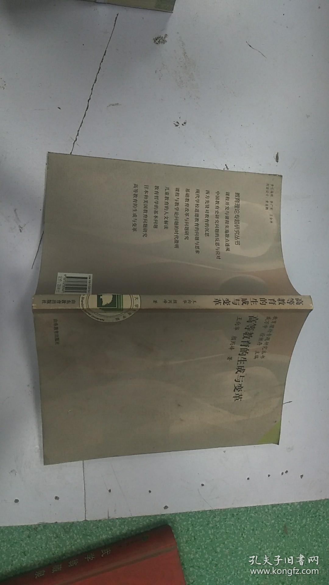 高等教育的生成