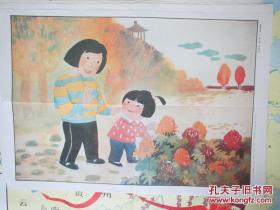 对少年儿童进行爱护公物教育的挂图：公园里的花（此为对开画，印刷品，宽76厘米，高52厘米；画的是一对母女在公园游玩时，妈妈劝阻孩子不要摘花的场景）