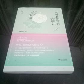 灵魂有香气的女子：26个女神的故事