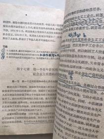 中國現代史。高級中學課本1960年第一版