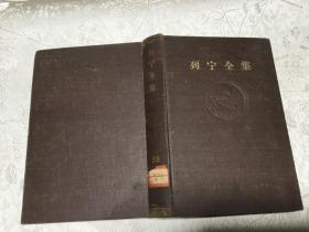 列宁全集 第二十八卷 1918年7月-1919年3月（馆藏书 一版一印）