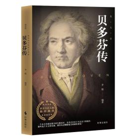 贝多芬传