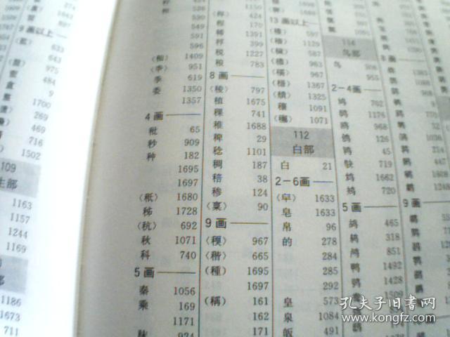 点击查看原图 现代汉语规范词典