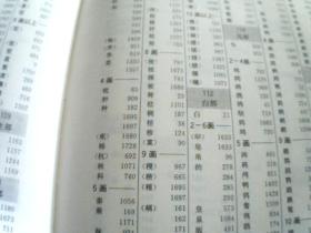 现代汉语规范词典