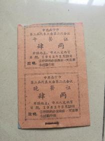 1963年中国共产党南宁市委员会代表大会，代表就餐证