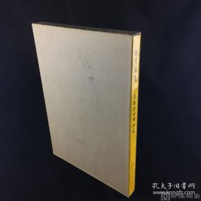 《故宫藏瓷--清乾隆珐琅彩瓷》存第一册；国立故宫博物院馆藏清代陶瓷精品赏析研究佳选！1967-1969年初版，国立故宫博物院编纂，8开精装，大图精印，品相佳，保存完好，