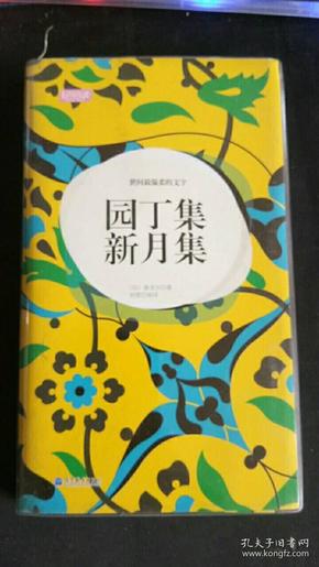 轻阅读：世间最温柔的文字·园丁集·新月集