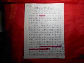 江苏书法家陈凤珍 手稿3页《写字教学方法初探》（复写稿）