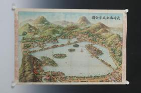 5271《最新西湖风景全图》稀少见