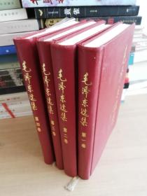 毛泽东选集 第一二三四卷【实物拍图 品相自鉴 第一卷少量水渍】