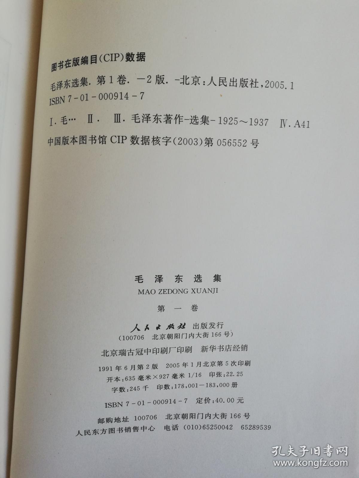 毛泽东选集 第一二三四卷【实物拍图 品相自鉴 第一卷少量水渍】
