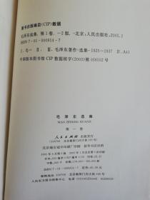 毛泽东选集 第一二三四卷【实物拍图 品相自鉴 第一卷少量水渍】