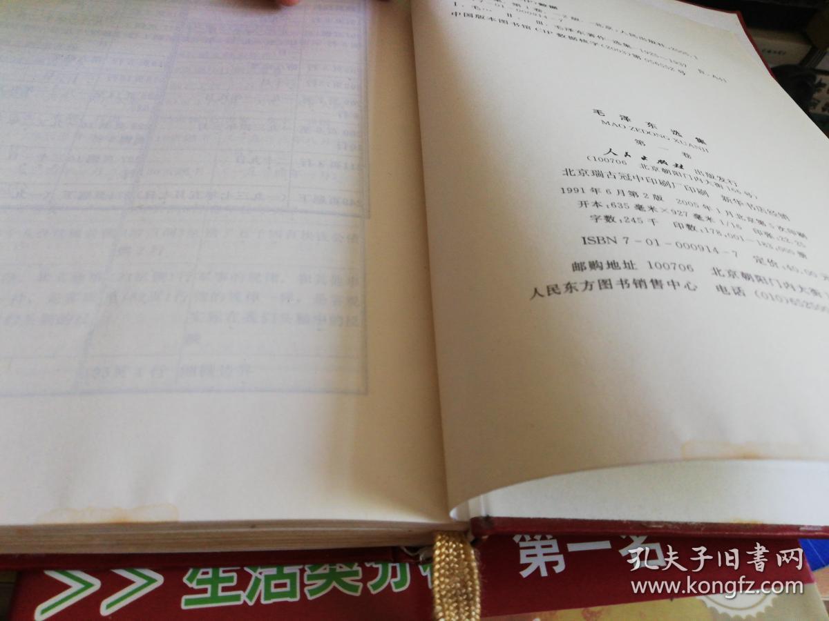 毛泽东选集 第一二三四卷【实物拍图 品相自鉴 第一卷少量水渍】