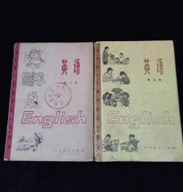 全日制英语第二册第六册共两册