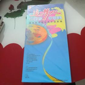 光盘 追梦人的故事 中国梦•申城美——微电影大赛优秀作品集锦（8碟装）