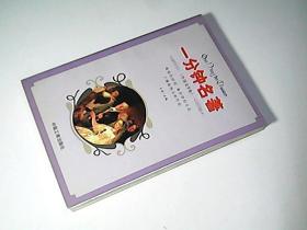 一分钟名著（外国文学卷）