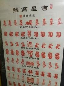 刘德明篆刻印兑钤印吉星高照图，钤印原作立轴，都是一枚一枚盖上去的