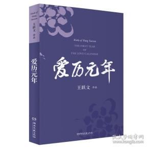 爱历元年