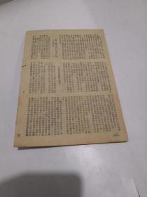 民国 群众日报增刊(6)1948.7.21