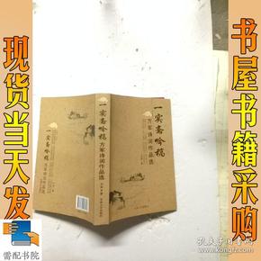 方军诗词作品选：一实斋吟稿