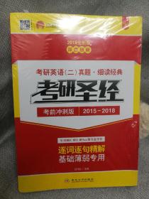 考研1号英语·2014年考研圣经：考研英语（2）历年真题超细解