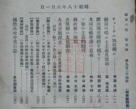 1943年日伪出版《外交时报》旧书文献