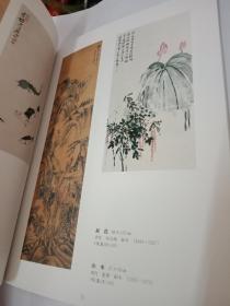 中国古今名画展览--90年展览画集 徐悲鸿/齐白石/吴昌硕/傅抱石/张大千