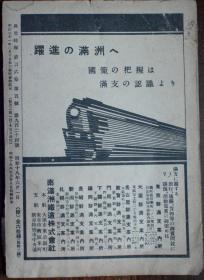 1943年日伪出版《外交时报》旧书文献