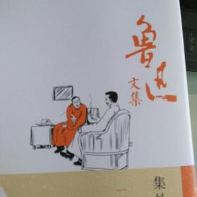 鲁迅文集20册全