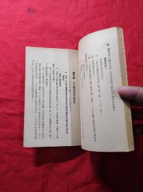 中国近代史研究纲要(1948年哈尔滨版，发行5000册)