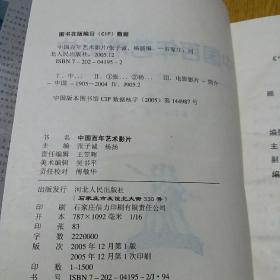 中国百年艺术影片正版珍本，2005年一版一印，全国仅发行1500册，极为罕见，品相非常完好，干净无涂画无签名无印章，近十品