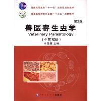 兽医寄生虫学