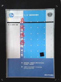 21世纪大学本科计算机专业系列教材：计算机网络工程（第2版） 张卫、愈黎阳  著 9787302214076