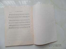 宋姜白石创作歌曲研究（1979年1版2印，详见图S）