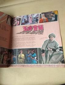 电影画报1981.05