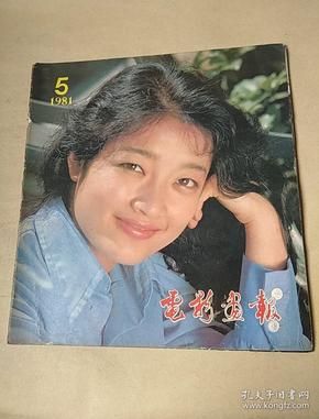 电影画报1981.05