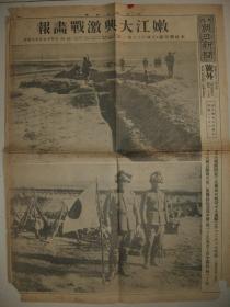 报纸 大阪朝日新闻1931年11月9日号外 满洲嫩江大兴激战画报