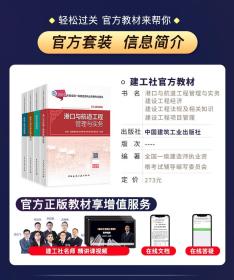 √☼☀☼☀㊣2019新版全国一级建造师考试用书 2019年一建教材 港口专业 全套4本  可开票 ㊣☀☼☀☼√