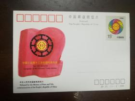 JP43工会纪念邮资明信片