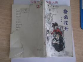 格桑花开 66