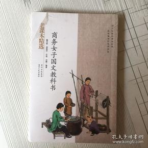 商务女子国文教科书-民国老课本系列