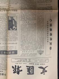 文汇报1981年12月22日