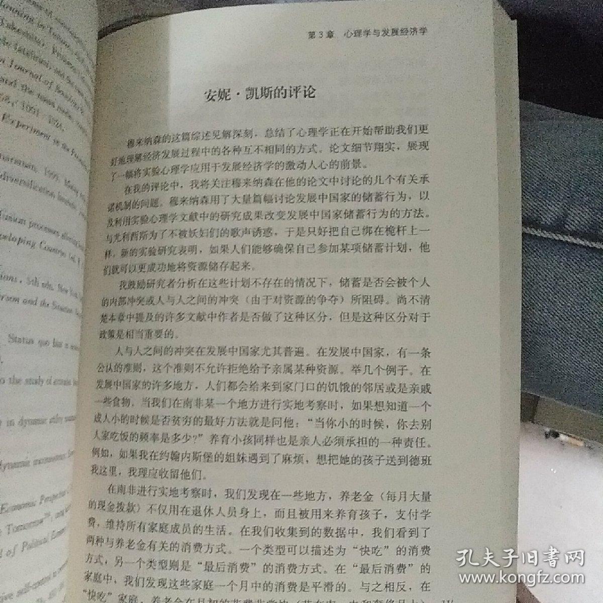 诺贝尔经济学奖获得者丛书：行为经济学及其应用