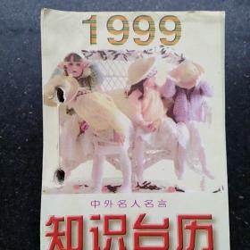 1999年/中外名人名言版