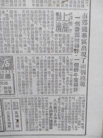 新民报晚刊1953年1月30日广州西村发现西汉古墓，我国第一座大型隧道窑开始生产，姚荫梅徐丽仙谈“啼笑因缘”问题，林岚《看了三个滑稽戏以后所想起的》（下），唐耿良等完成任务归来，西野画作，中国的保尔柯察金吴运铎报告《终身献给党的事业》连载（十）北京的狮子，《关于梁祝的故事》（上），《象棋实用残局》连载（一），王惟《盖叫天演剧五十年》连载，