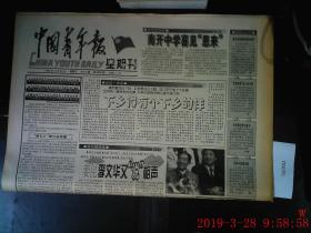 中国青年报 1997.11.23