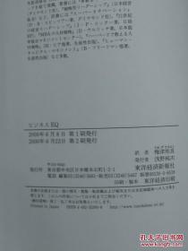 日本日文原版书ビジネスEQ/梅津祐良译/2000年2印/东洋经济新报社/精装老版/32开