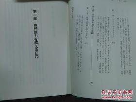 日本日文原版书ビジネスEQ/梅津祐良译/2000年2印/东洋经济新报社/精装老版/32开